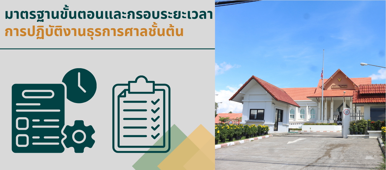 กรอบระยะเวลาการทำงาน